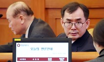 첫 검사 탄핵 기각…헌법재판관 4명만 “유우성 기소 중대 위법”