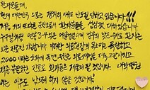 서울대병원 교수, ‘자필’ 사직 대자보…“5분진료 현실 묵살…2천명만 목매”