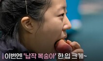 신유빈 간식 ‘납작 복숭아’ 얼마나 맛있길래