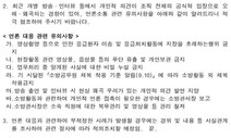 ‘입틀막’이 비상응급대책?...소방청, 언론 접촉 자제령 비판 자초