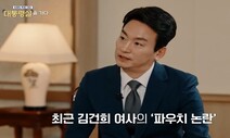 ‘김건희 파우치’ 박장범, KBS 사장후보 면접서 “명품백 표현 부적절”