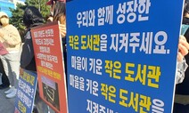 “도서관 없애면서 독서 권장이라니”…성토장 된 고양 독서대전