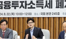 “나는 금투세 내겠소”, 듣고 싶었던 그 말 [아침햇발]