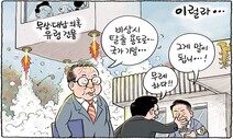 관저 ‘유령 건물’의 정체 [한겨레 그림판]