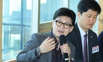 한동훈, 정년 연장이 청년 기회 뺏는다는 지적에 “굉장히 적확”