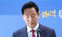 ‘출장 안 간다’던 오세훈 4시간 만에 번복…“판단 달라진 것뿐”