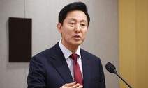 오세훈 서울시장 “계엄 반대, 철회돼야”