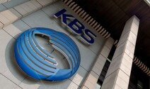 KBS 보도국장은 ‘계엄 선포’ 알고 있었나…노조 내주초 고발 예정