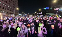 ‘다시 만난 세계’에서 들려온 “탄핵안 가결”…노래는 계속됐다