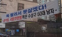 “저는 윤석열 찍은 대구 남자, 쪽팔려서 못 살겠다” 펼침막