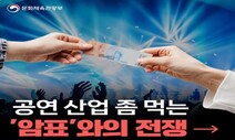 ‘피케팅’에 우는 팬들…임영웅 공연 암표 500만원 치솟기도