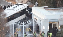 [속보] 공조본, 3차 저지선 넘어 관저 진입…경호처와 협의 진행