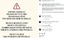 “대전이 공격 당해” 대전 성심당, 온라인몰 이어 SNS도 해킹