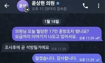 “곧 석방될 것” 윤상현, 지지자들에 문자…“사실상 습격 명령”