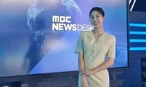 MBC 오요안나 ‘괴롭힘’ 의혹 김가영 파주시 홍보대사 해촉