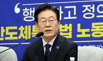 이재명 “진보는 진보, 보수는 보수 정책만 써야 한다는데 동의 안 해 ”