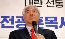 전광훈, 6년 전에도 “청와대 진입”…유죄 판결문엔 “선동” 23번