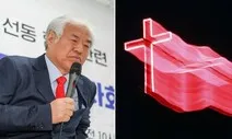 전광훈이 ‘지갑’ 6개 벌리고 집회하는 법…“연금 100만원 준다”