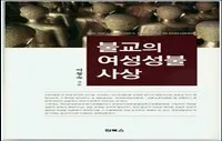 여성도 부처가 될 수 있다