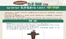 “악마묵주 사용말라”…천주교, 성물 모조품 경계령