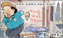 9월 23일 한겨레 그림판