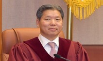 골프 접대에 금품수수 의혹 이영진 헌법재판관, 2년 만에 불기소