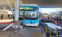 버스가 보행자 덮쳐…수원역 환승센터서 1명 숨지고 17명 부상