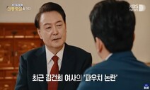 MBC가 아니라 KBS ‘파우치’ 대담이 선거참패 불렀다