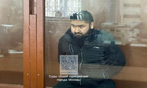 ‘모스크바 테러’ 사망 143명…용의자들, 악명 높은 레포르토보 구치소로