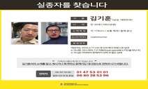 파리 여행 간 한국인 남성 2주 넘게 실종