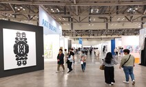 ‘제살 깎아먹기’ 경쟁에…‘속 빈’ 봄철 미술시장
