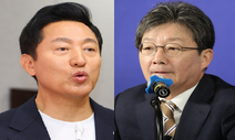 유승민 ‘국외직구 금지’ 비판에…오세훈 “야당보다 더한 여당 자제”