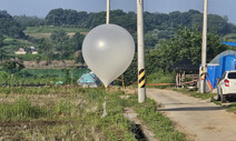 북한이 보낸 ‘오물 풍선’ 150여개 발견…경남까지 날아와