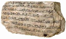 4천년 전 ‘1인칭 사실주의’ 소설…고대 이집트인은 통째 외웠다 [책&생각]