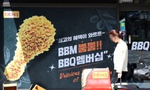 ‘치킨 3만원 시대’ 부른 BBQ, 국세청 특별 세무조사