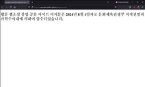 웹소설·웹툰 3년간 수백만건 불법유통 ‘아지툰’ 사이트 폐쇄