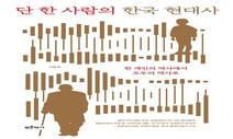 할아버지 구술 채록을 공적인 역사로 [책&생각]