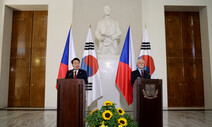 한-체코 정상, ‘웨스팅하우스 분쟁, 원만한 해결’ 공감대