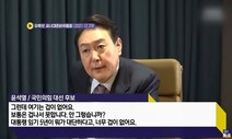 윤 대통령, 민주주의자 아니거나 민주주의 모르거나