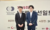 변상일 9단, LG배 2년 연속 결승행…커제와 ‘왕위 다툼’