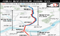 노원서 강남까지 10분…서울시, 동부간선 지하도로 ‘첫삽’