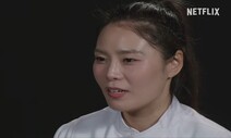 ‘흑백요리사’ 선경 롱게스트 “악플 8천개”…도 넘는 비난 댓글