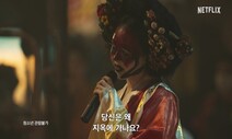 유아인 빠진 ‘지옥2’…‘사이비 광신도’ 문근영이 구할까