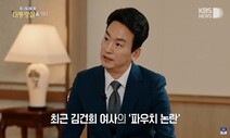 ‘김건희 파우치’ 박장범, ‘대통령 술친구’ 박민 제쳤다