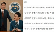 “박장범의 조공방송, KBS는 용산방송 됐다”…기자들 반대 ‘줄성명’