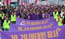 [포토] 이태원 참사 2주기 ‘작별하지 않을 것’