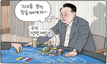 10월 28일 한겨레 그림판