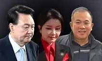 ‘명태균, 윤석열·김건희와 소통’ 담긴 107쪽 검찰 수사보고서 공개