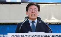 [현장] 거리 나온 이재명 “상습적인 범법 정권, 확실히 심판하자”