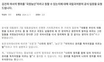 윤 대통령 때문에…‘김건희 행위’가 국정농단인지 답하게된 국립국어원